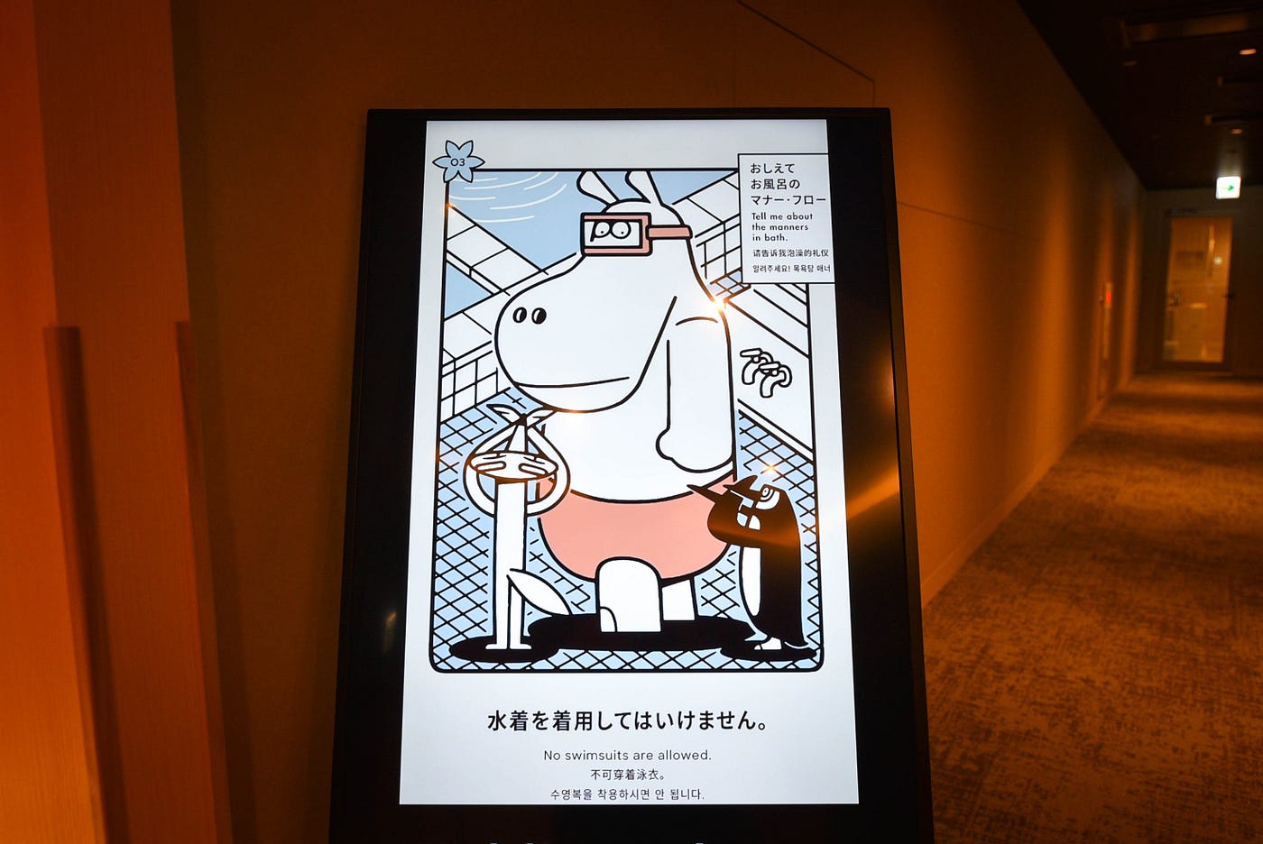 大浴場禁止事項