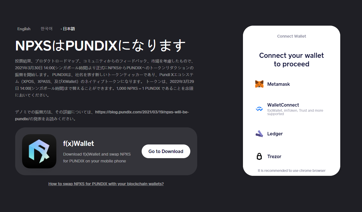 NPXSをPUNDIXへ、期限は2022年3月29日 15時まで（最終版、日本向け） - Pundi X - Medium