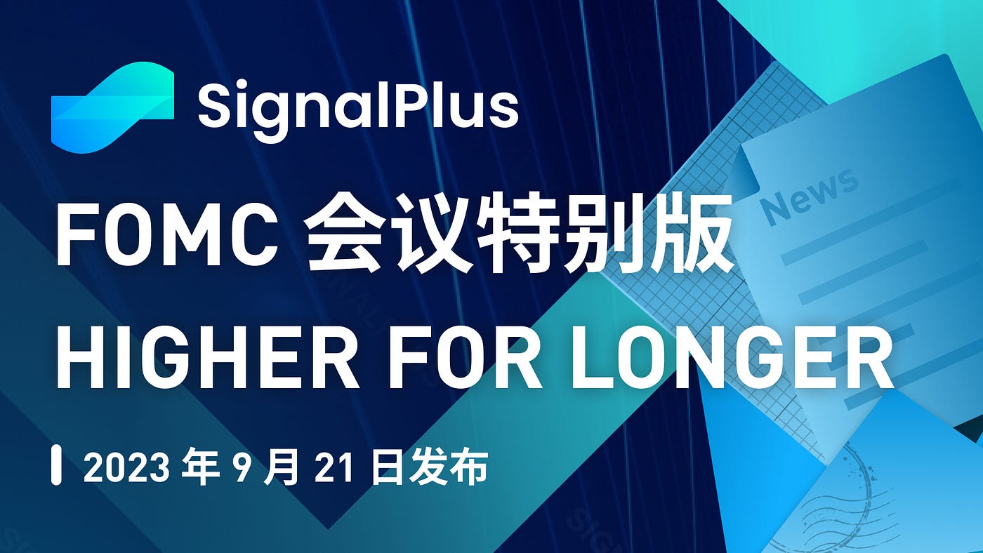 SignalPlus：FOMC 会议特别版— Higher for Longer - SignalPlus華語- Medium