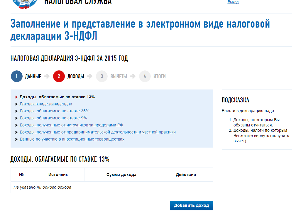 Подача деклараций в электронном виде. Декларация в электронном виде. Декларация в электронном виде. Роструд подача декларации по соут. Налоговая декларация в электронном виде.