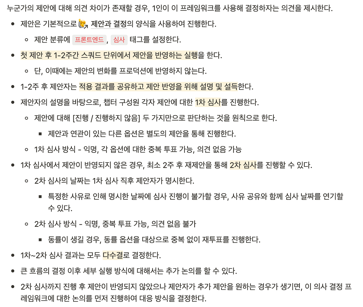 프론트엔드 챕터에서 정리한 삼심제 내용