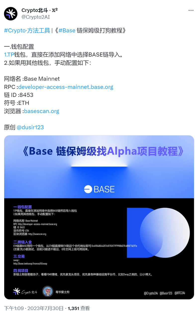 BALD — Coinbase 第2 层协议Base上的memecoin怎么就这么火了？ | by Crypto北斗· 𝕏² | Medium