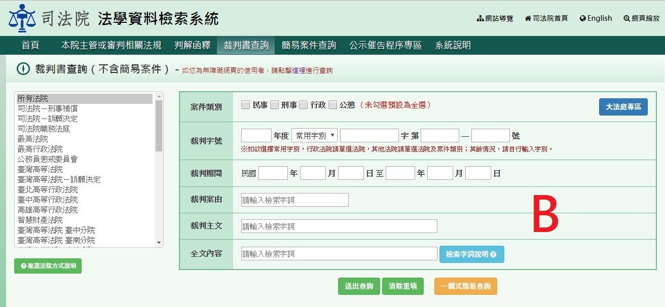 判決書查詢初階技巧Part1. [法普資訊介紹] | by 紅鶴老爸陣線| 紅鶴老爸陣線| Medium