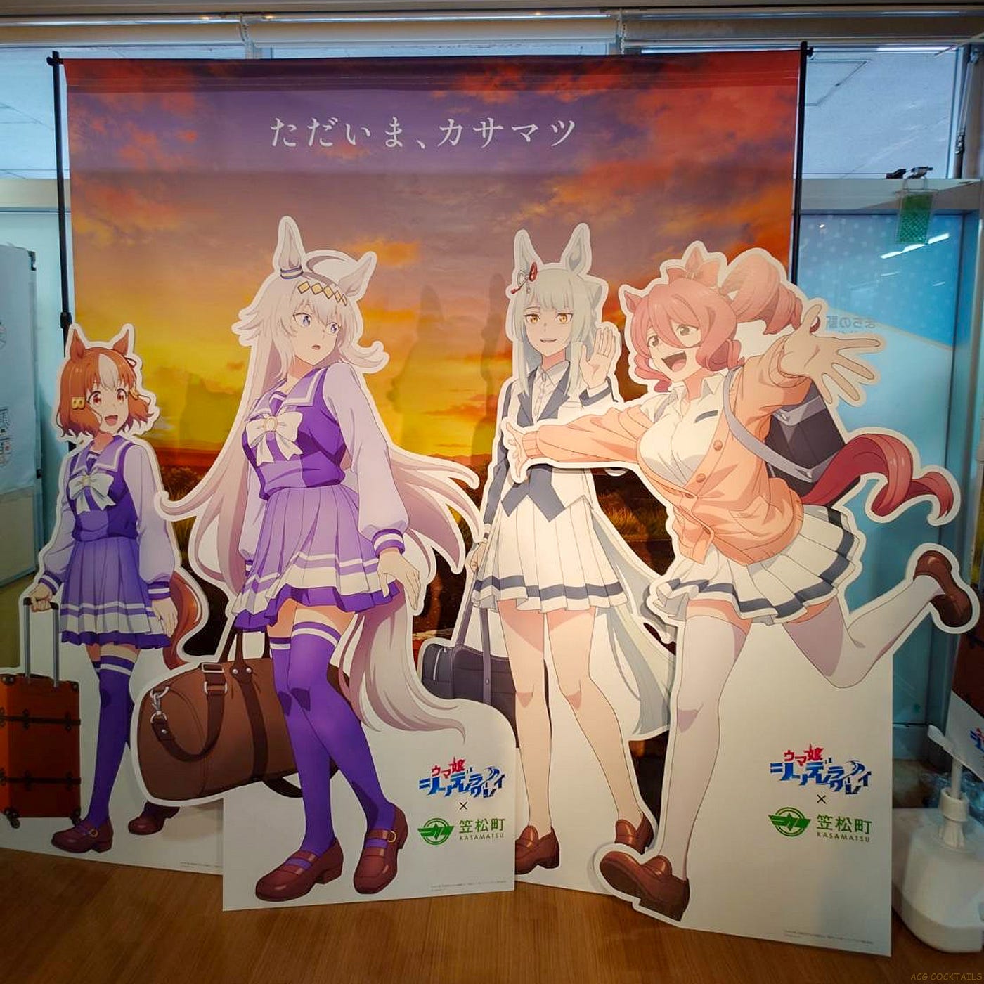 《笠松町 笠松競馬場 シンデレラグレイ》合作活動遊記回顧 (ACG COCKTAILS自家岐阜縣笠松町報導)