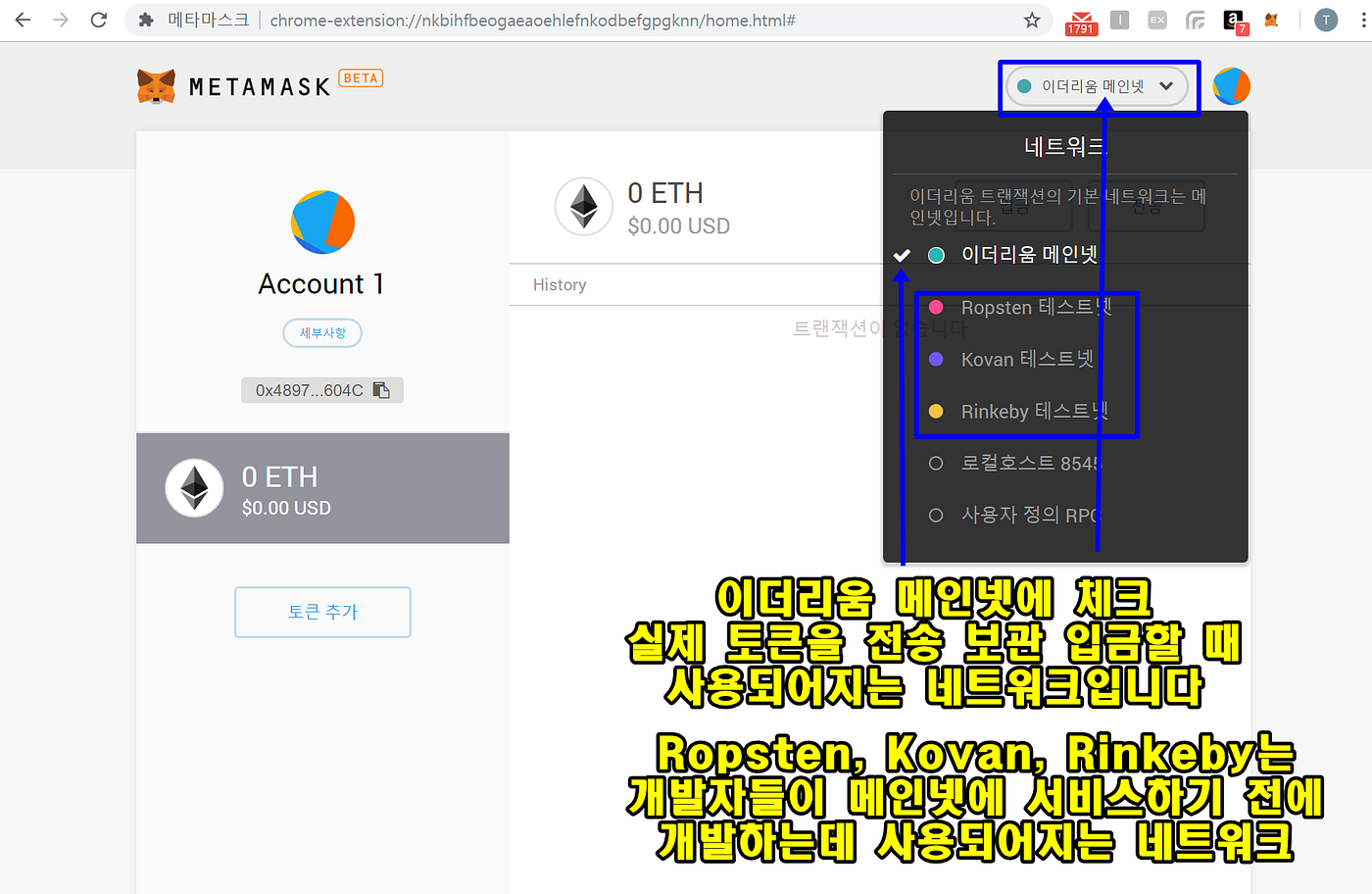 메타마스크(Metamask) 설치와 개인지갑 생성방법. 토큰맘 탈중앙화거래소는 구글 크롬확장프로그램… | by Tokenmom  Exchange | Medium