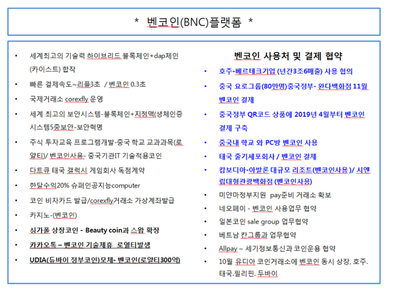 BenCoin 뭐하는 코인인가?. 최근 지인을 통해 벤코인(BenCoin)에 대한 설명을 요청받아서… | by beyond |  Medium