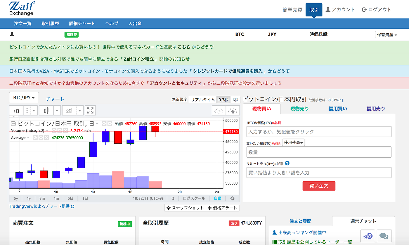 Zaif（ザイフ）取引所の使い方】3分で分かる暗号資産（仮想通貨