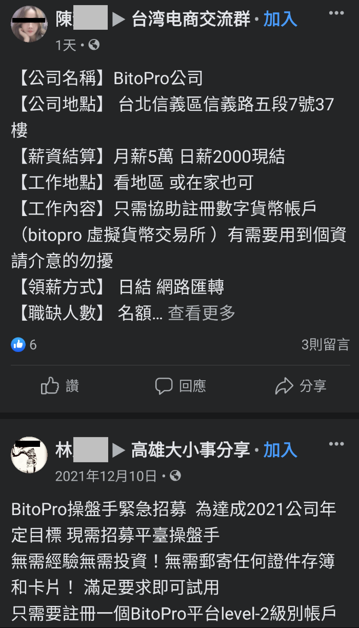 新手注意！幣圈常見詐騙手法大剖析- BitoGroup - Medium