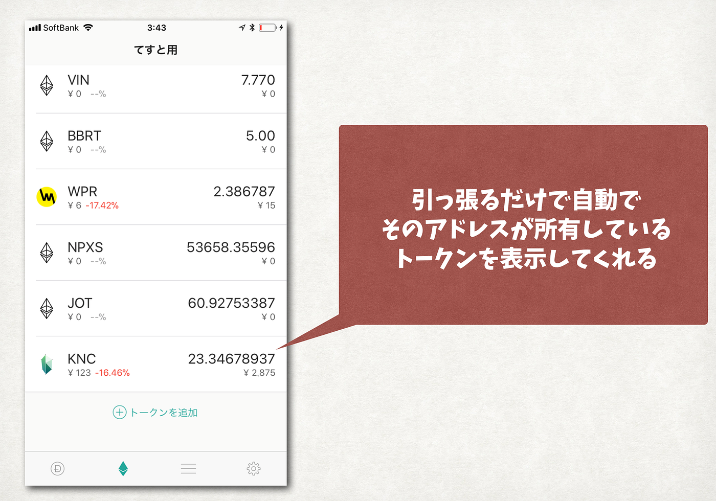 AirDropを受け取ったかわからない？その悩み一瞬で解決できます。 | by トークンポケット公式 | Medium