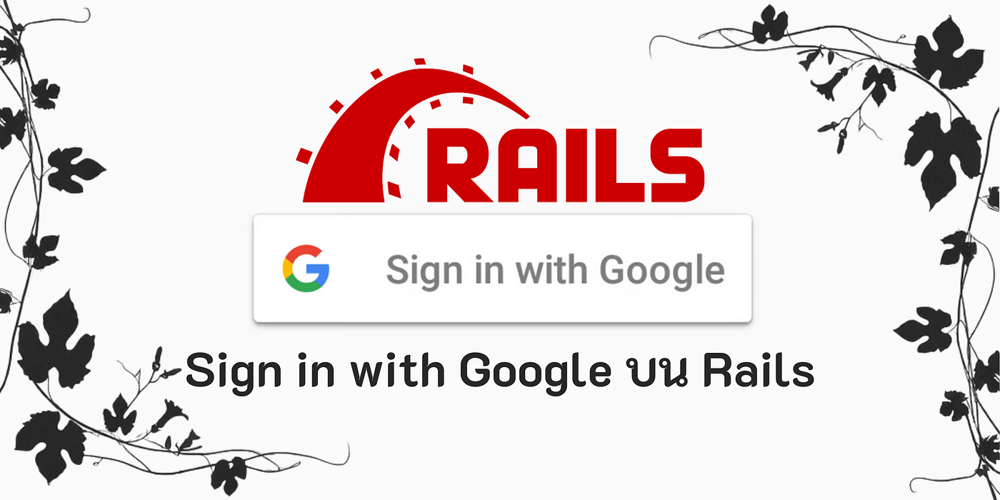 Sign in with Google บน Rails