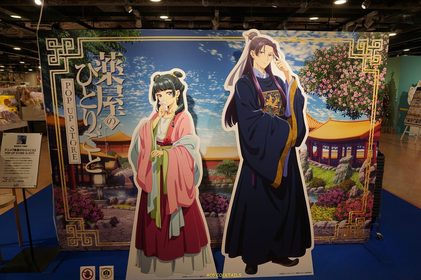 『薬屋のひとりごとPOP UP STORE@梅田Loft』回顧 (ACG COCKTAILS自家日本報導)