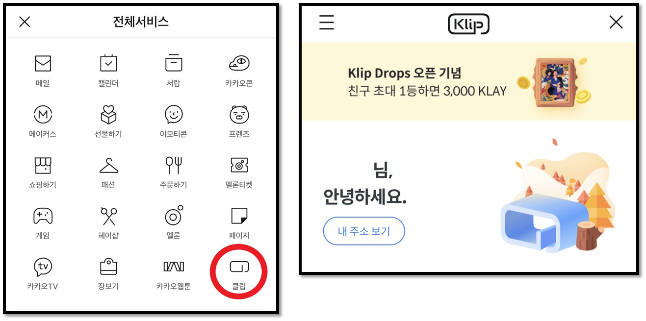 DSC MATES, 클립 지갑과 연동 시작. 클립 지갑은 카카오톡 속에 들어있는 암호화폐 지갑입니다. 같은 클레이튼… | by  Kingbit | Medium