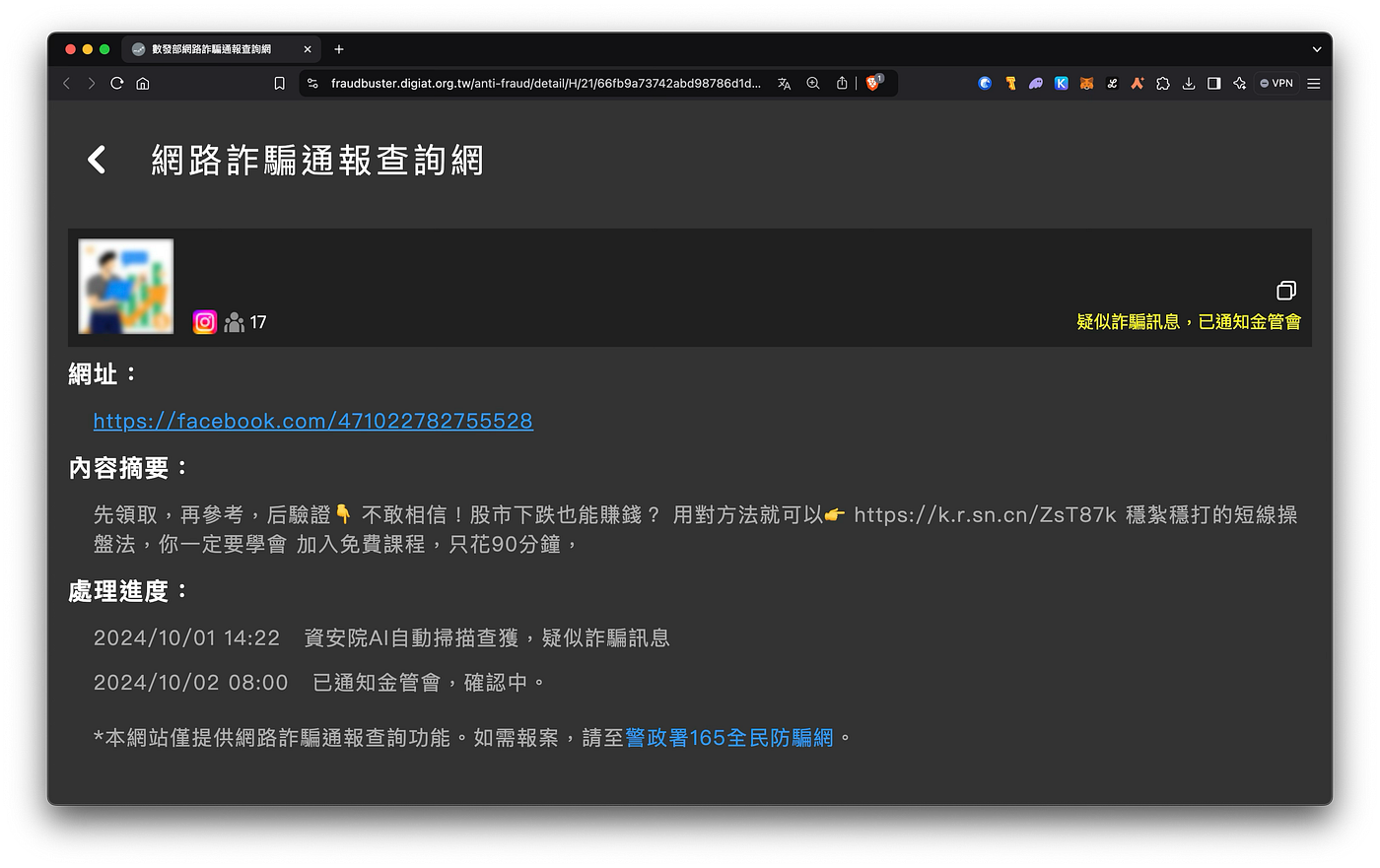 數發部涉詐？網詐通查網其實是網詐抬轎網？通查網假下架事件大公開- 寶博士（dAb）葛如鈞- Medium