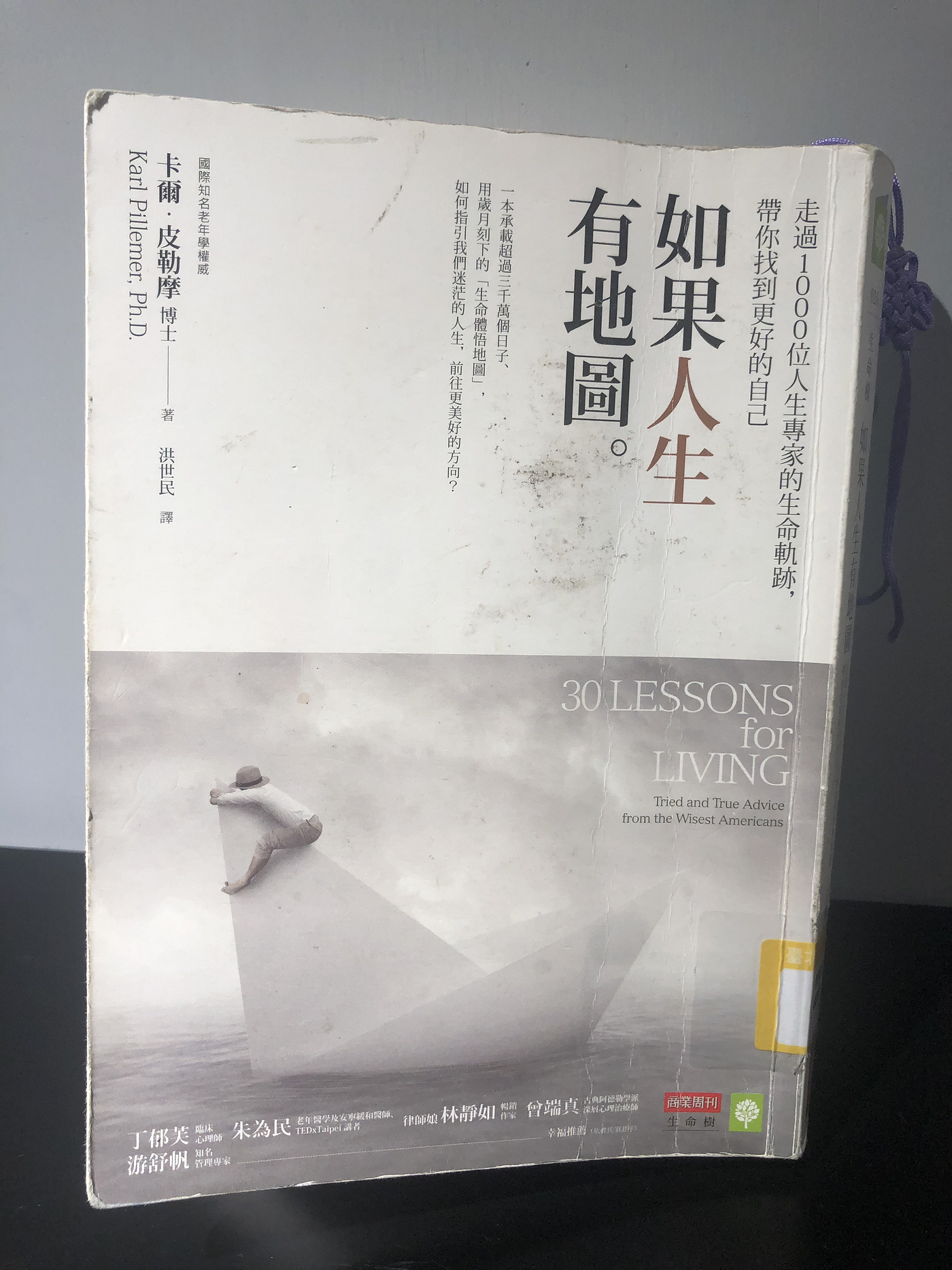 【讀書心得】《如果人生有地圖：走過1000位人生專家的生命軌跡，帶你找到更好自己》