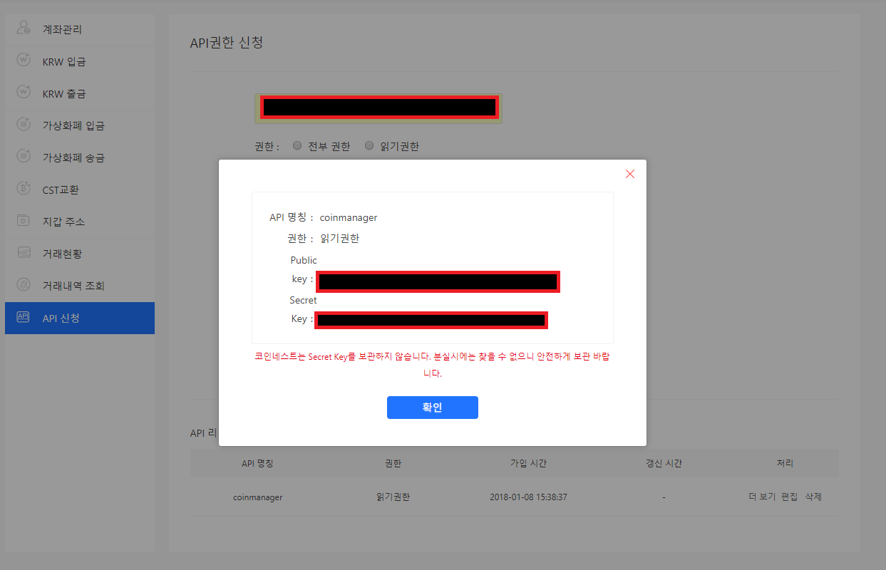 Coinnest] 코인네스트 API Key 만드는 법. *주의사항 : 이 가이드를 잘 따른다면, 일련의 과정들은 모두 안전하며… |  by CoinManager Dev Team | Clay | Medium