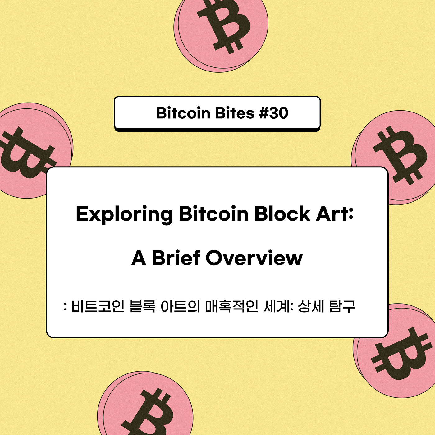비트코인 블록 아트의 매혹적인 세계: 상세 탐구. 암호화폐의 역동적인 영역에서 비트코인 블록 아트라는 개념은 기술과… | by  CoinEasy | Medium