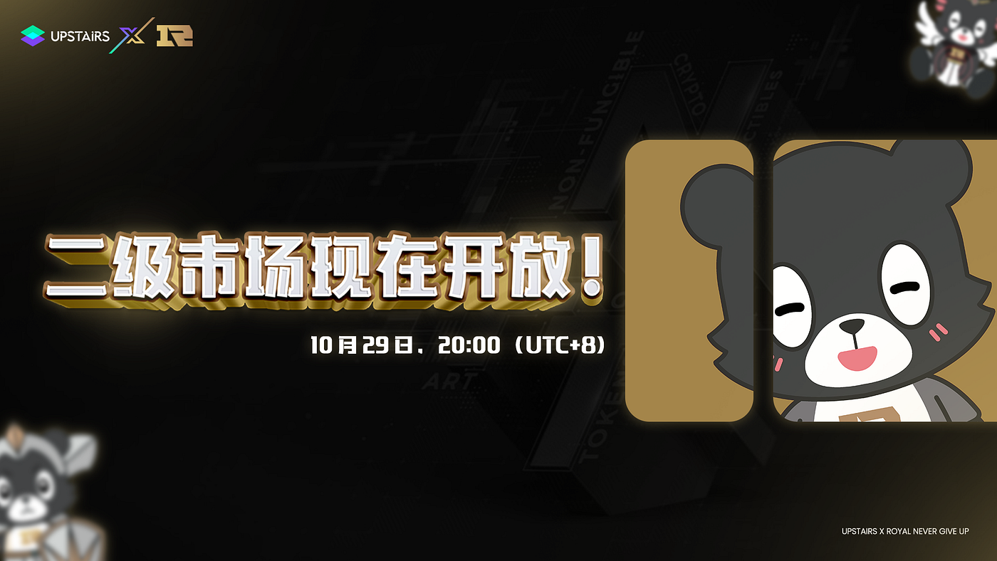 UPSTAIRS x RNG” 二级市场现在开放！ - Upstairs NFT Marketplace - Medium