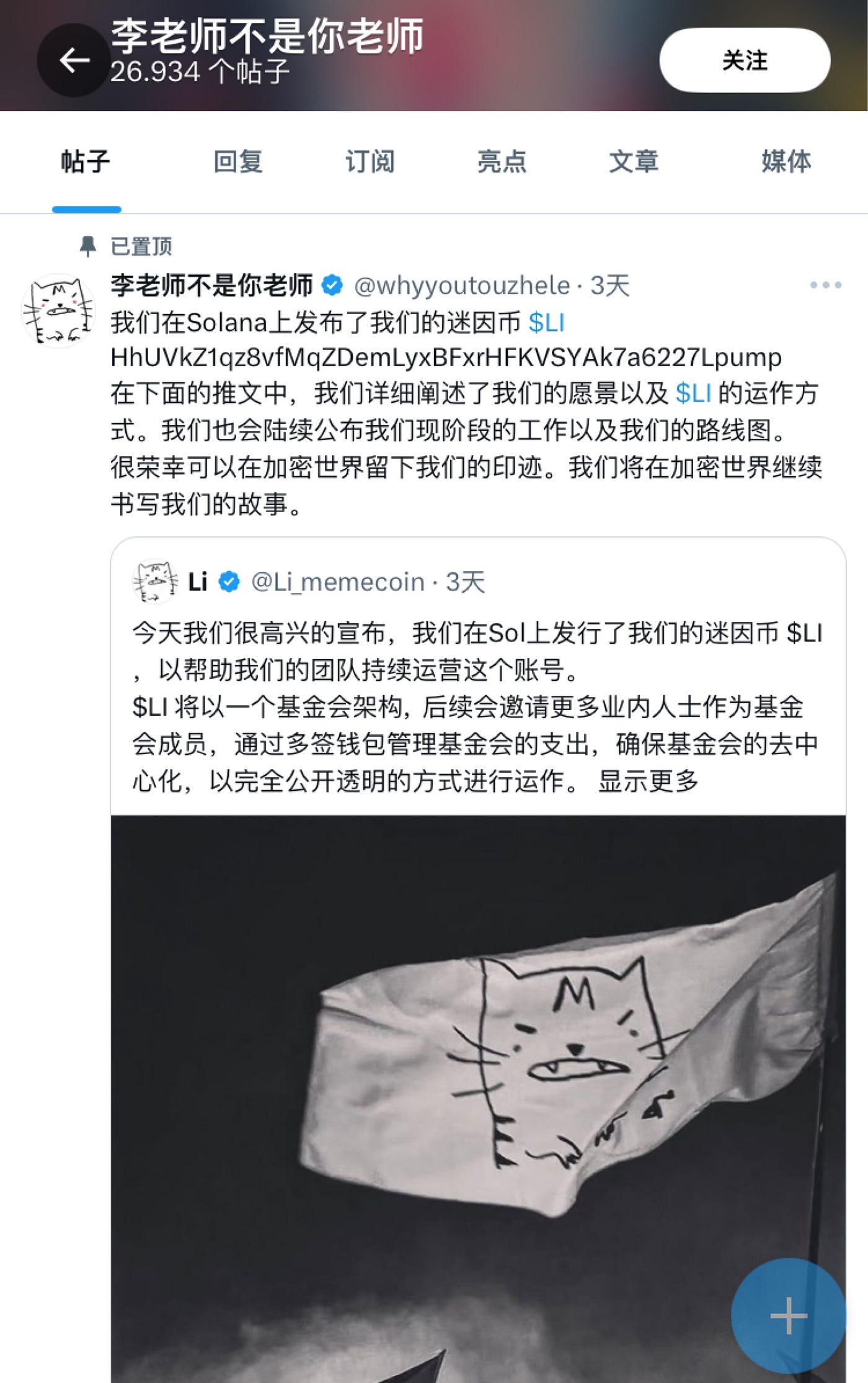 对“李老师不是你老师”发行虚拟币及相关争议的评论结集- 王庆民Wang Qingmin - Medium