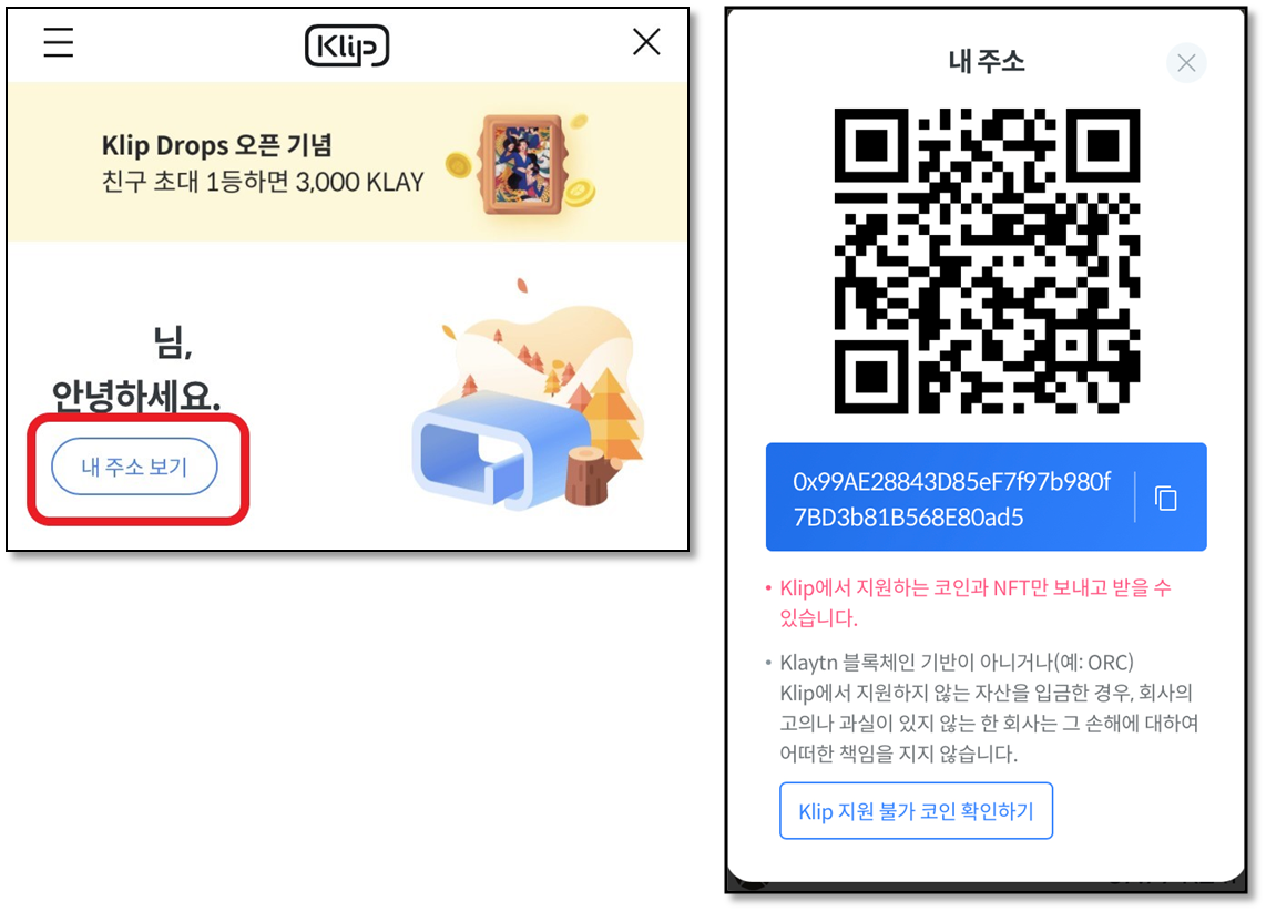 DSC MATES, 클립 지갑과 연동 시작. 클립 지갑은 카카오톡 속에 들어있는 암호화폐 지갑입니다. 같은 클레이튼… | by  Kingbit | Medium