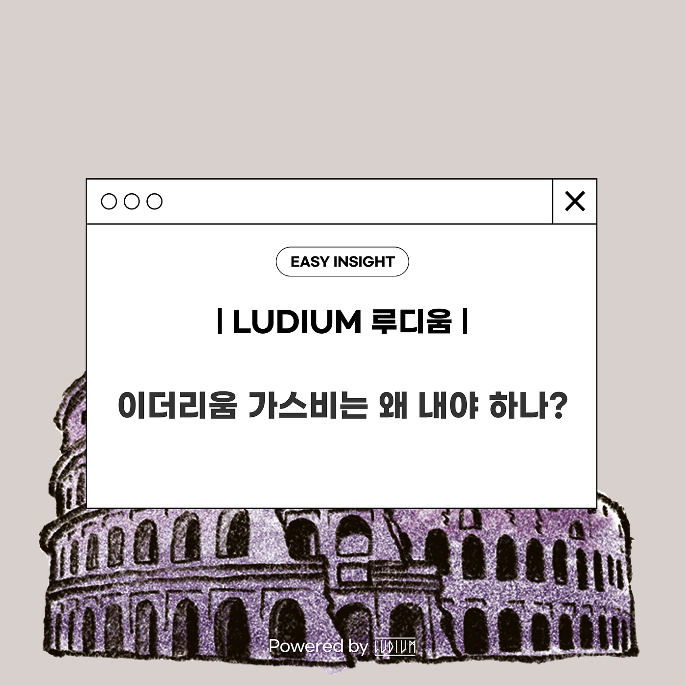 이더리움 가스비는 왜 내야 하나? Powered by Ludium | by CoinEasy | Medium
