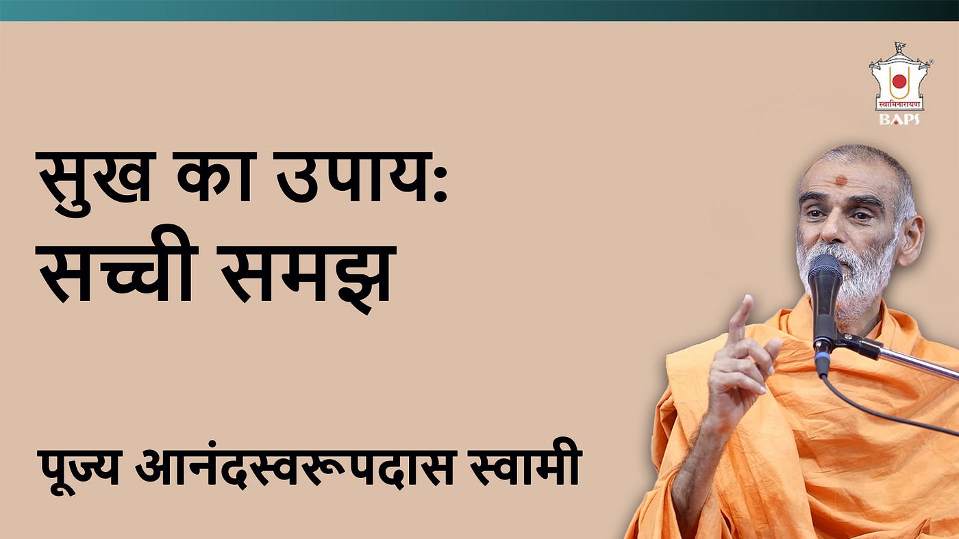 दु:ख में स्थिरता रखने की समझ