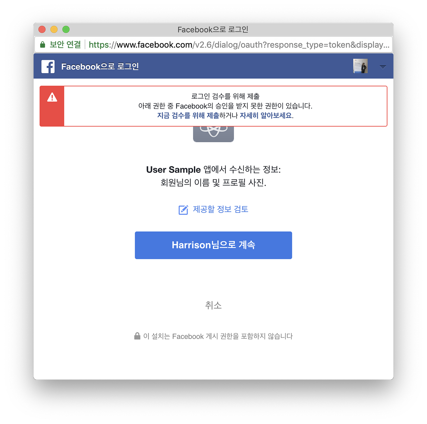 Facebook Messenger 토큰 생성하기 ( with 페이지 권한 ) | by Harrison Jung | Dreamyoungs  | Medium
