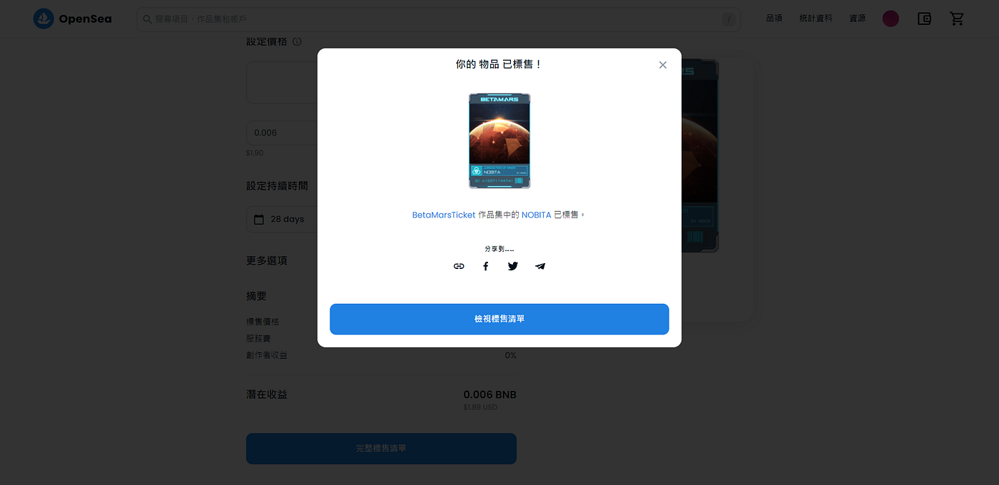 OpenSea 二級市場出售NFT教學- Huka Bros鏈遊公會- Medium