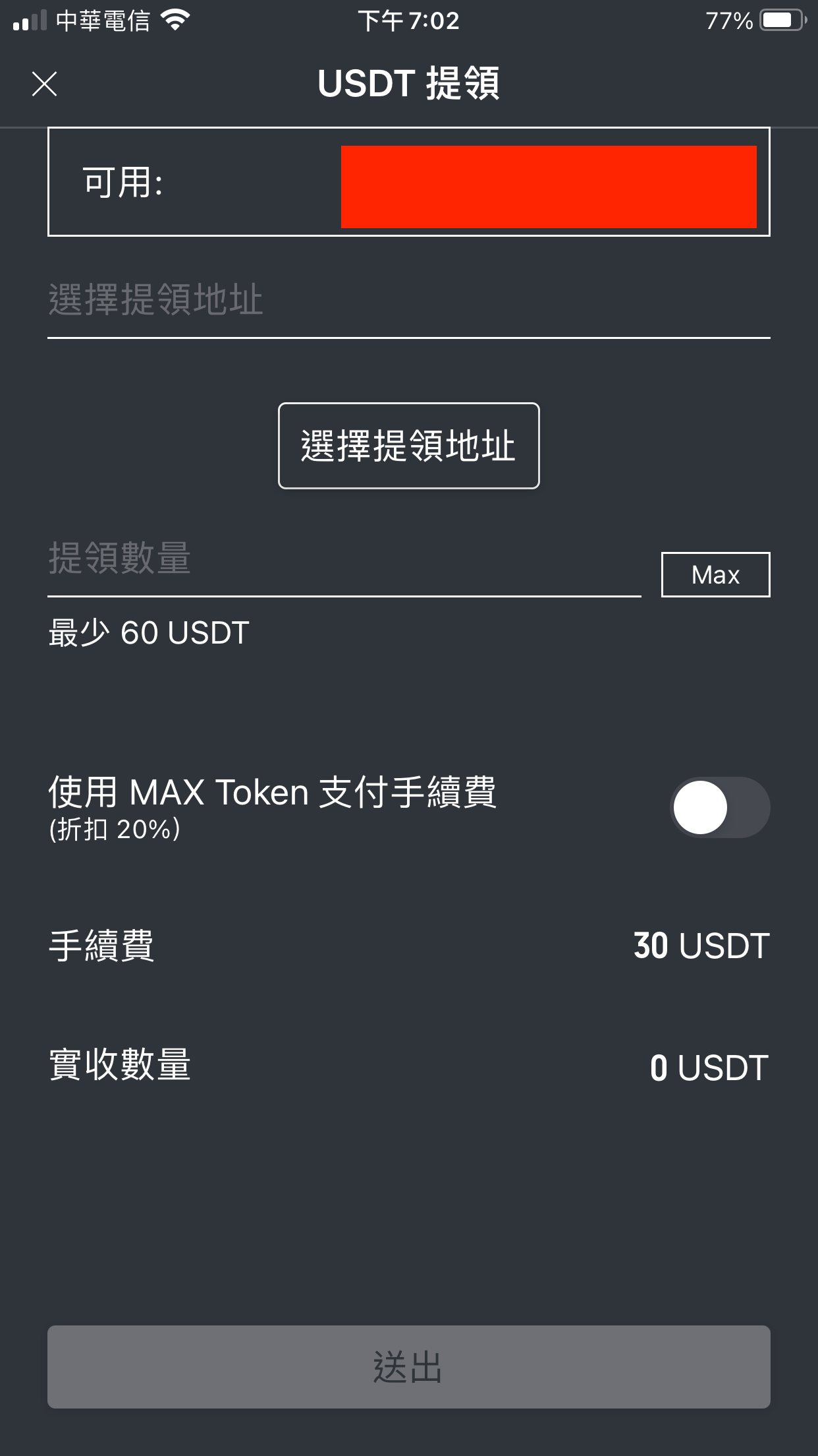Max 交易所 入金手續費 (99) 사진