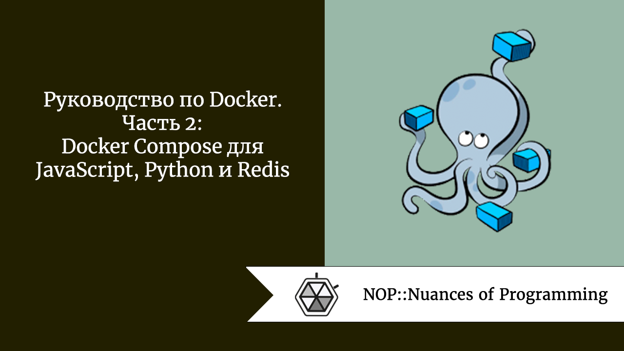 Руководство по Docker. Часть 2: Docker Compose для JavaScript, Python и  Redis | by Maria Hladka | NOP::Nuances of Programming | Medium