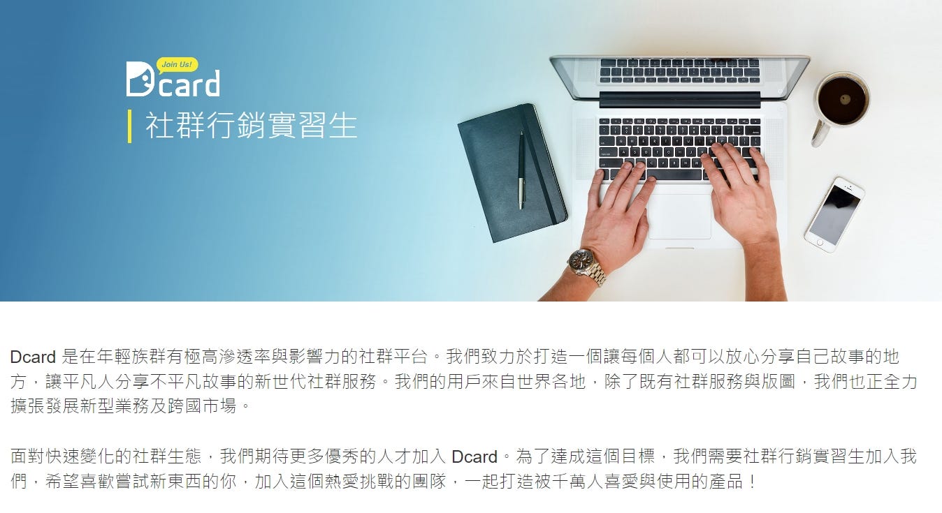 面試經驗談｜Dcard 社群行銷實習生｜2021.08. 一開始是在104上找到Dcard… | by Wen | Medium
