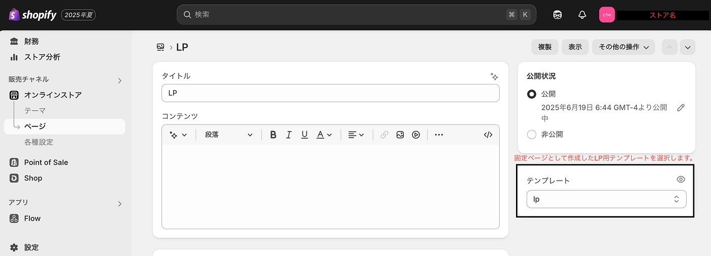 “Occasional LPs Are Enough”: A Practical Guide for EC Managers Using Shopify’s Default Theme