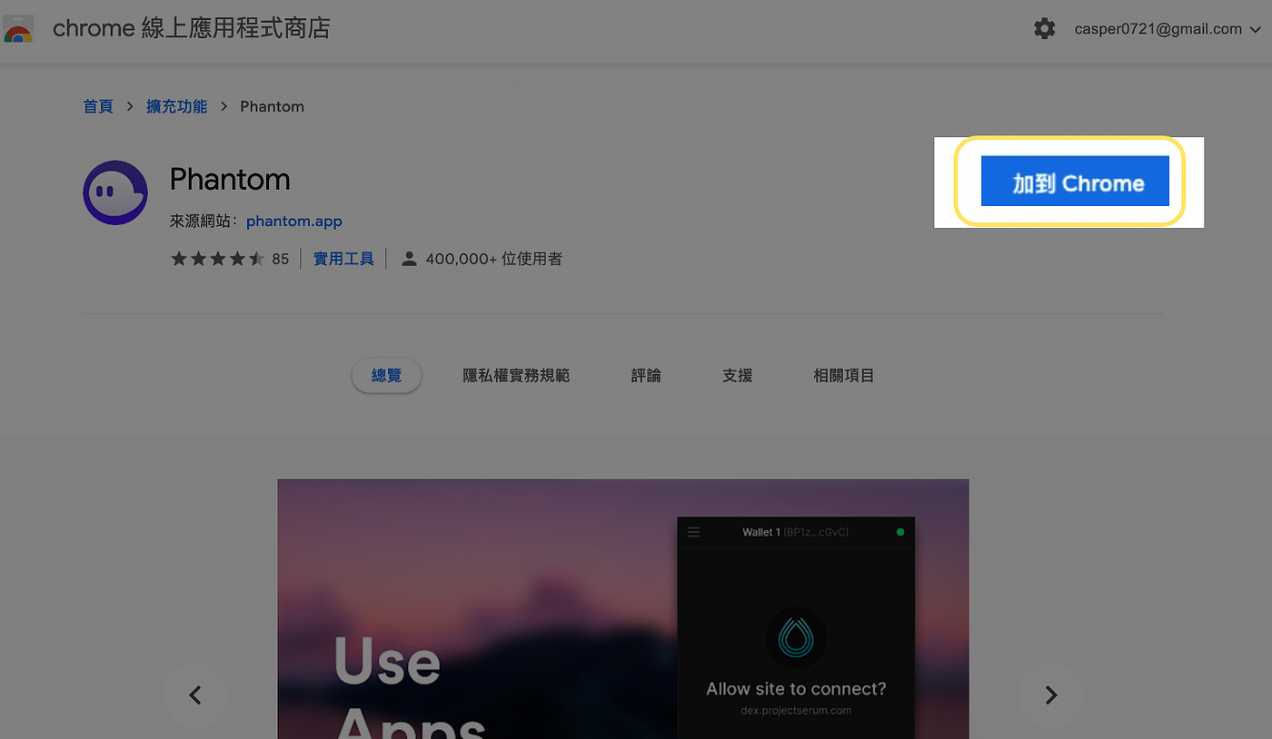 開立Phantom Wallet 錢包教學- Casper Chen - Medium