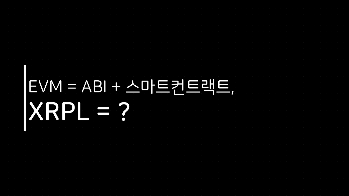 XRPL 트랜잭션: 금융에 최적화된 블록체인 트랜잭션 모델. Table of Contents | by Jun Lee | XRP  Ledger 한국 개발자 블로그 | Jan, 2026 | Medium