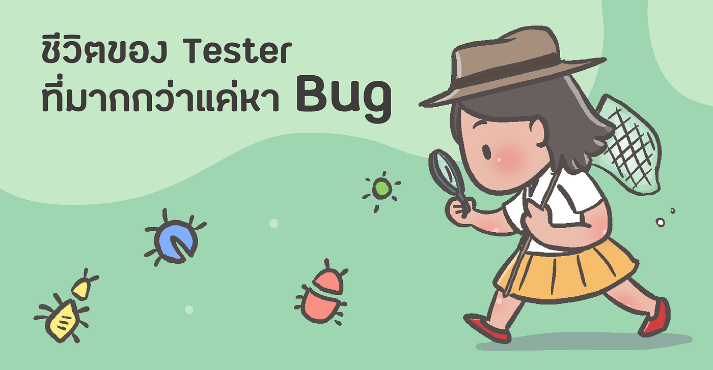 ชีวิตของ Tester ที่มากกว่าแค่หา Bug