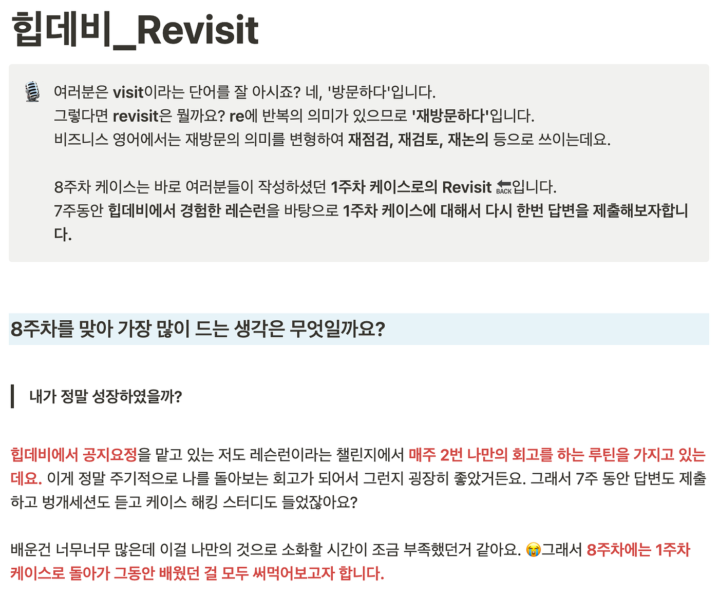 힙한 데이터의 비밀 회고. 힙한 데이터의 비밀이 아니라 힙한 그로스의 비밀… | by Jinhwan Kim | Medium