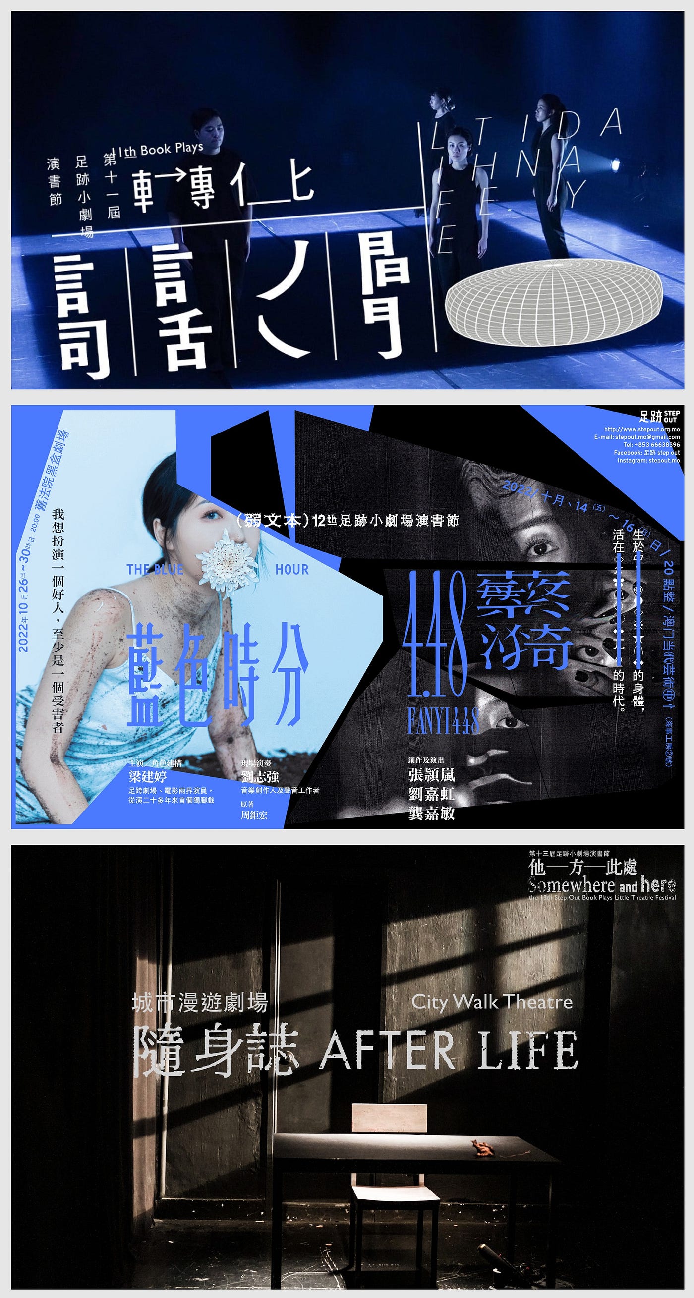 足跡 Step Out 演出宣傳圖(足跡facebook專頁)