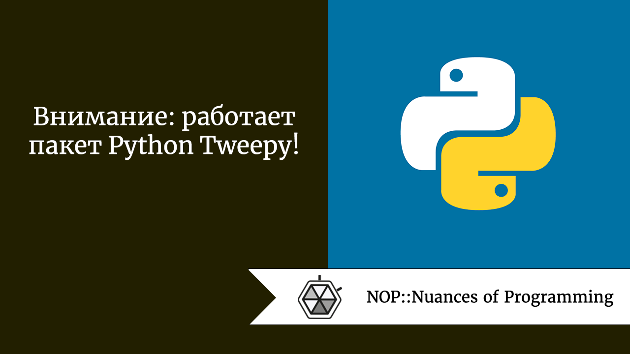 Внимание: работает пакет Python Tweepy! | by Jenny V | NOP::Nuances of  Programming | Medium