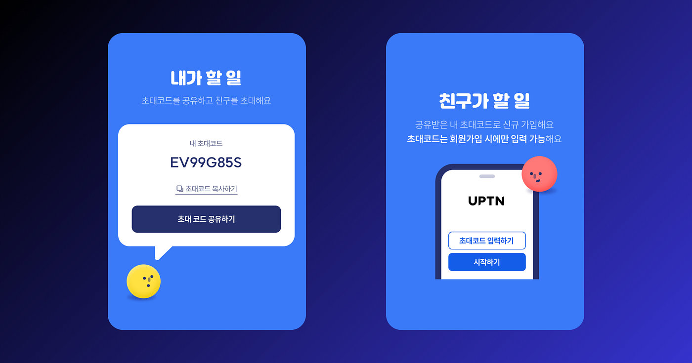 이벤트] 친구 초대 이벤트 시즌2. 안녕하세요, UPTN 팀입니다. | by UPTN | UPTN | Medium