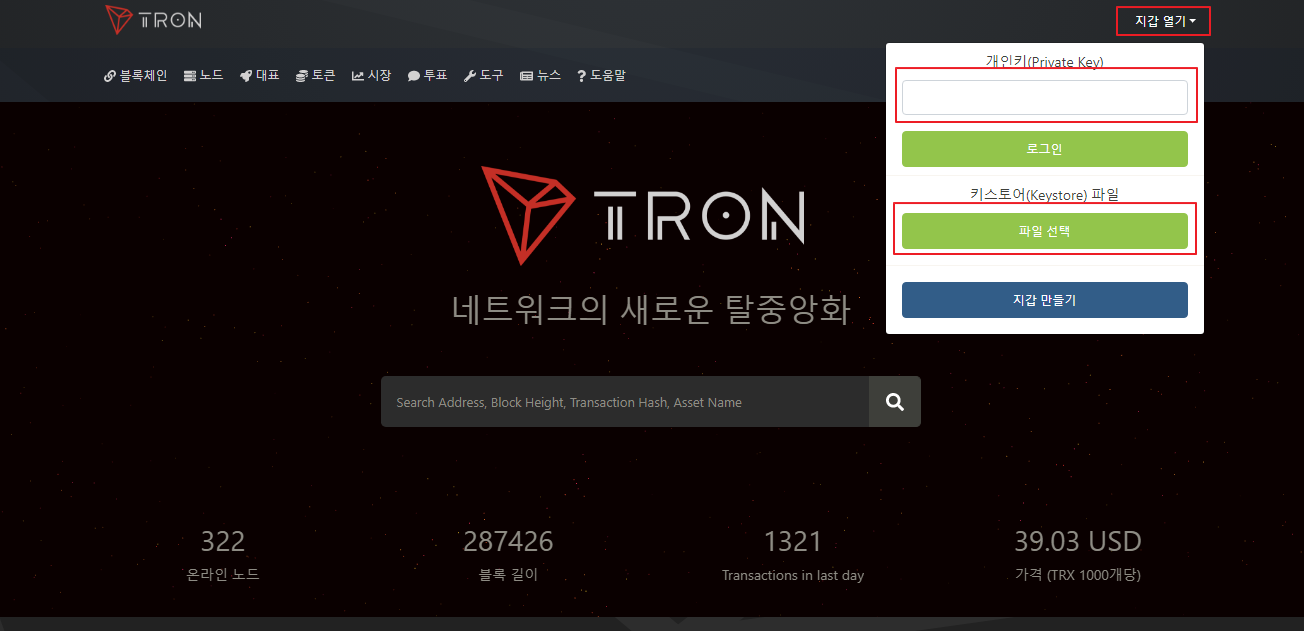 손쉽게 따라할 수 있는 TRON SR 투표 방법. 안녕하세요, TRON의 성공적인 INDEPENDENCE DAY… | by TRON  Korea | Medium