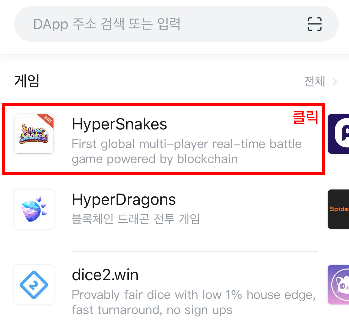 Imtoken으로 하이퍼스네이크 플레이하는 방법! — 이더리움 버전 | by 믹스마블 | 믹스마블 공식 블로그 | Medium