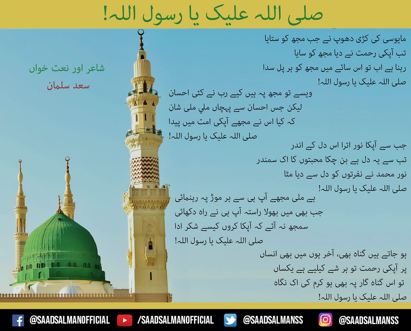 Salallaho Alayka Ya Rasul Allah — Naat/Nasheed by SAAD SALMAN | by Saad  Salman | Medium, image size:1400x1127