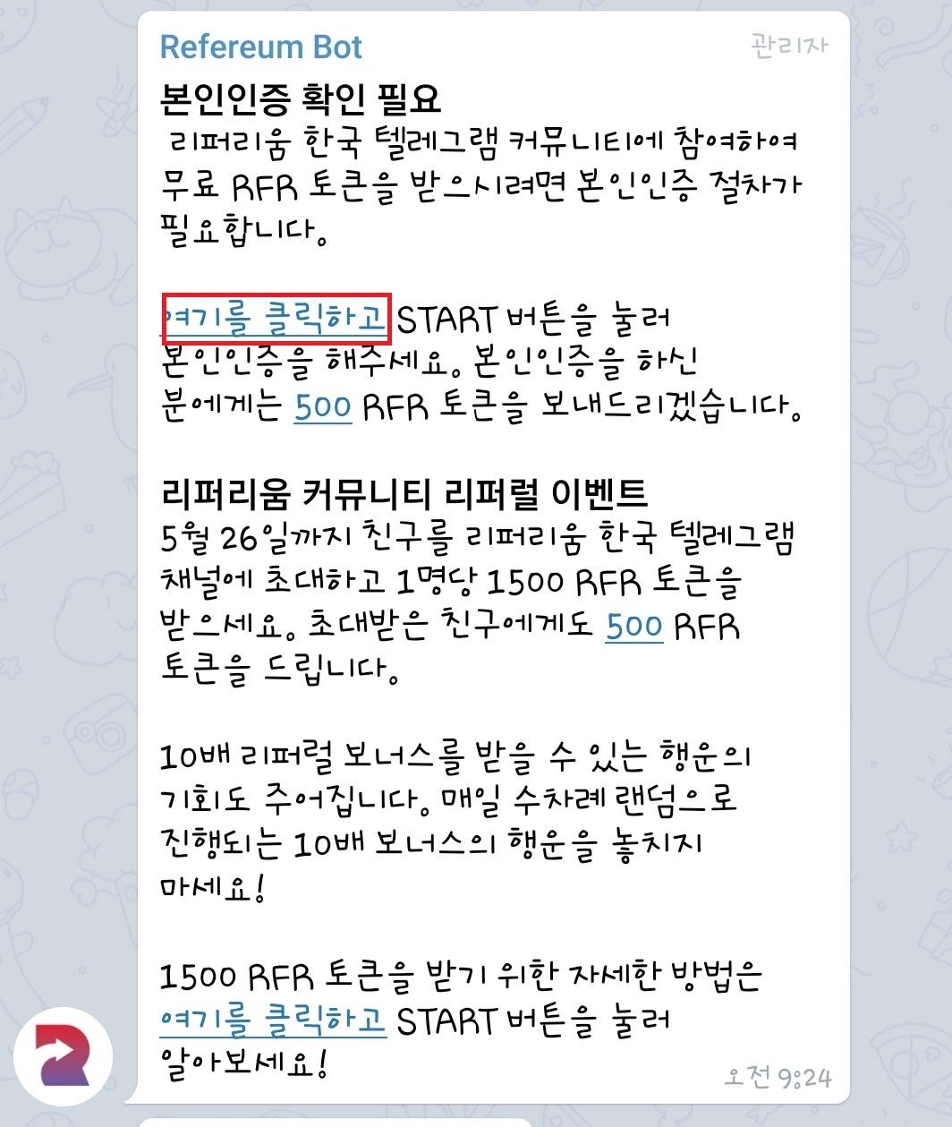 550만원 상당의 RFR Tokens을 건, 리퍼리움의 리퍼럴 이벤트! | by Refereum Korea | Medium