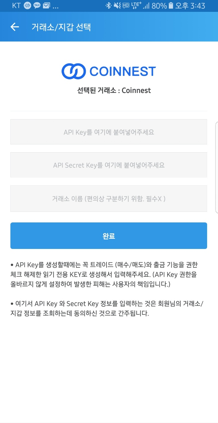 Coinnest] 코인네스트 API Key 만드는 법. *주의사항 : 이 가이드를 잘 따른다면, 일련의 과정들은 모두 안전하며… |  by CoinManager Dev Team | Clay | Medium
