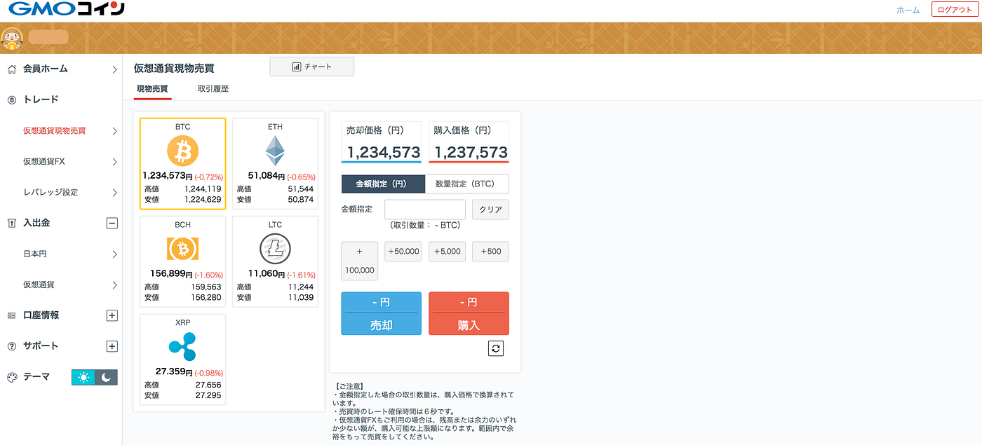 GMOコイン取引所の使い方】3分で分かる暗号資産（仮想通貨）取引初心者入門 | by 里 優裕（Ysuke Sato） | Sales  Technology Lab