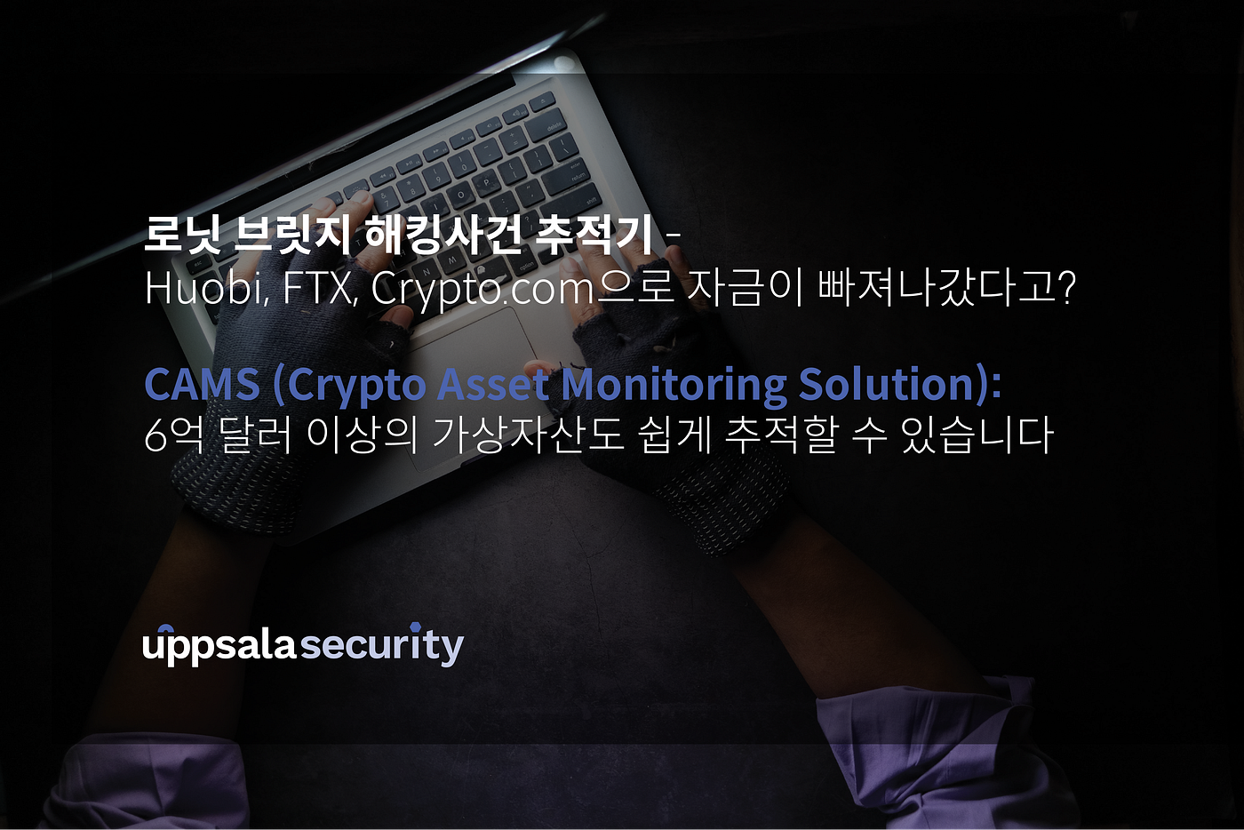 로닛 브릿지 해킹사건 추적기 — Huobi, FTX, Crypto.com으로 자금이 빠져나갔다고? | by Sentinel  Protocol Team | Sentinel Protocol | Medium