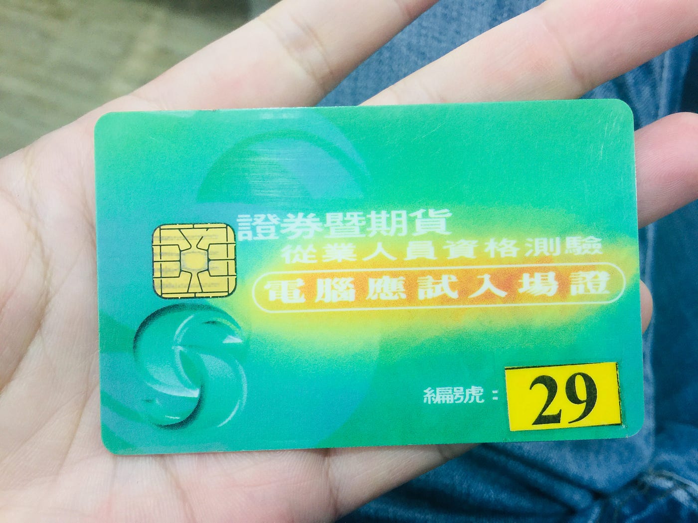 理工宅K金融-證券商營業員準備心得. 這是一個歷時三個月的血淚故事分享| by BadoYau Lee | KJ李才| Medium