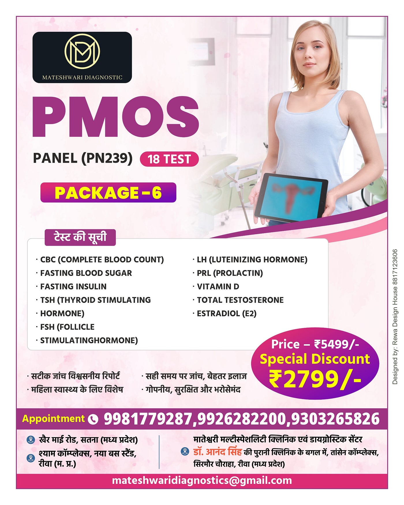 Best Diagnostic Centre in Rewa | Advanced PCOS Panel (PN239) Testing at Mateshwari Diagnostic…