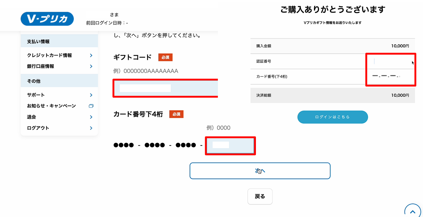 Ｖプリカギフト利用方法】アカウント登録からマイページでのチャージ方法について - ／Slash Project Publishing - Medium