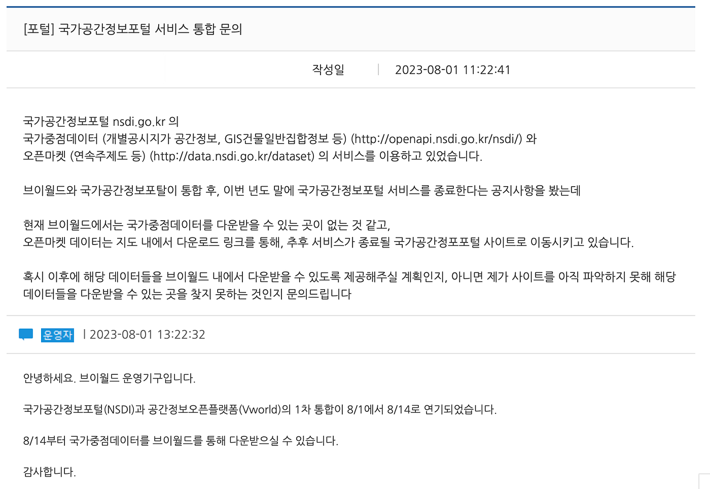국가공간정보포털에서 브이월드 통합 운영: 2023.08.14.로 연기됨 | by sig03 | Medium