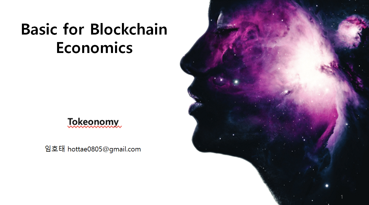 토큰설계를 위한 베이직 경제학-1 (What is Economics?) | by 임호태 | tokeonomy | Medium